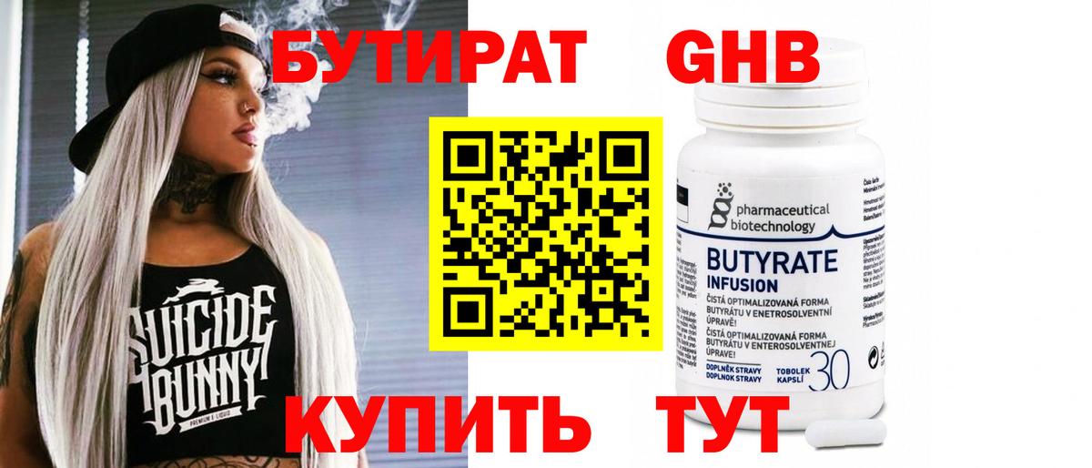 Бутират 99% Кушва
