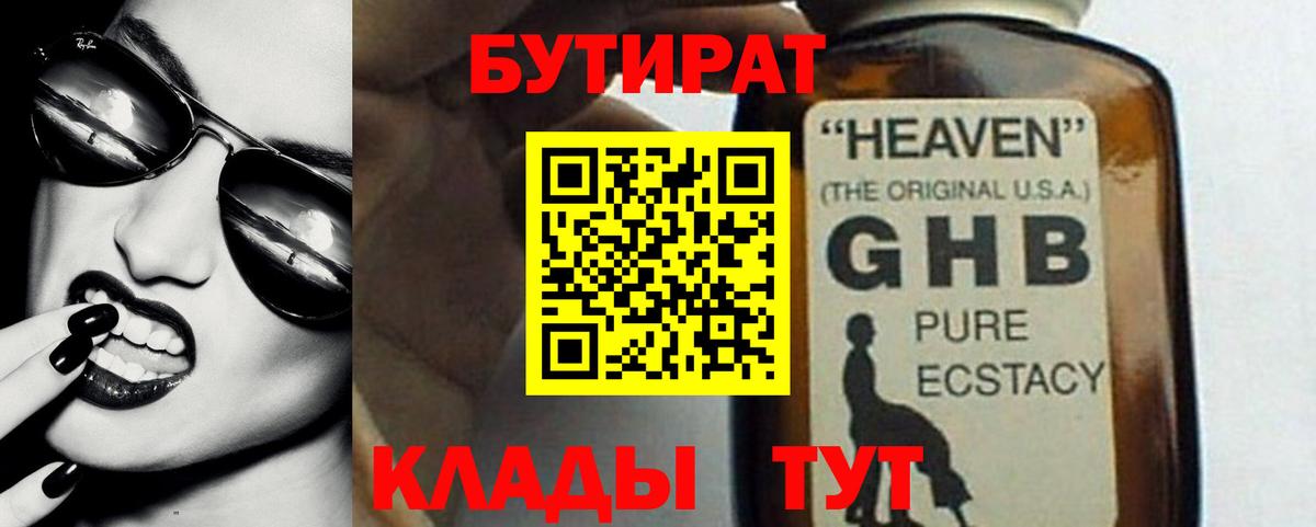 Кушва  Бутират оксибутират  Вход с VPN 