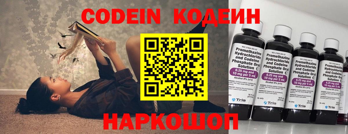 Codein напиток Lean (лин)  Вход с VPN  Кодеиновый сироп Lean Purple Drank  Кушва 