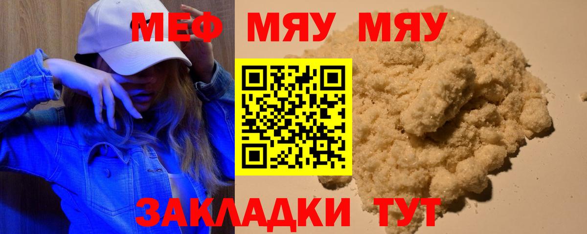 МЯУ-МЯУ кристаллы  Меф  Кушва  МЯУ-МЯУ  МЕФ mephedrone  Вход с VPN 