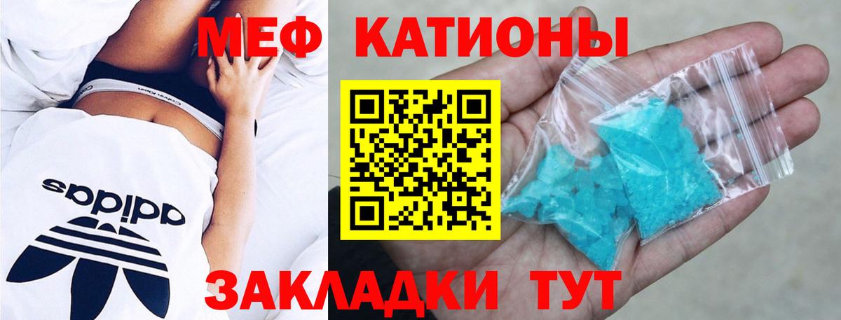 Меф мяу мяу кристаллы Кушва